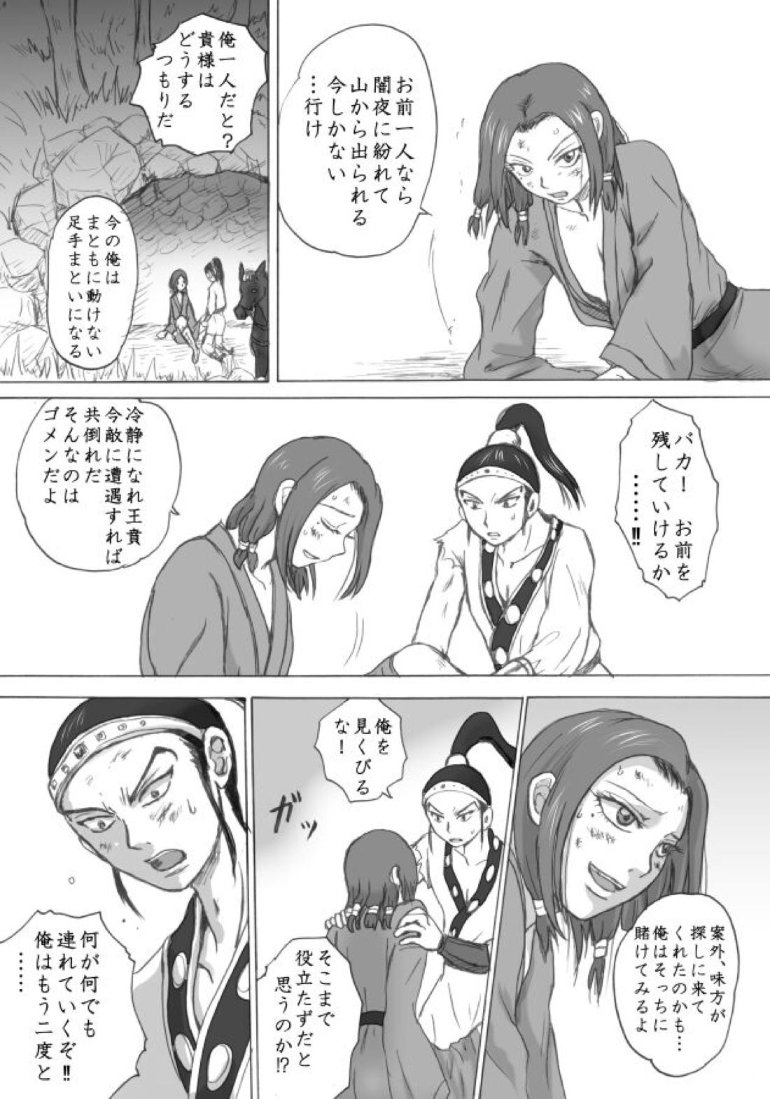 相聞歌（前編）【キングダム/賁恬】 page 32