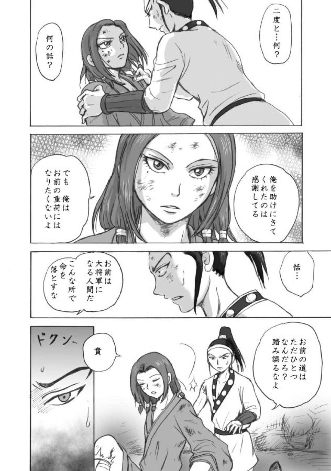 相聞歌（前編）【キングダム/賁恬】 page 33