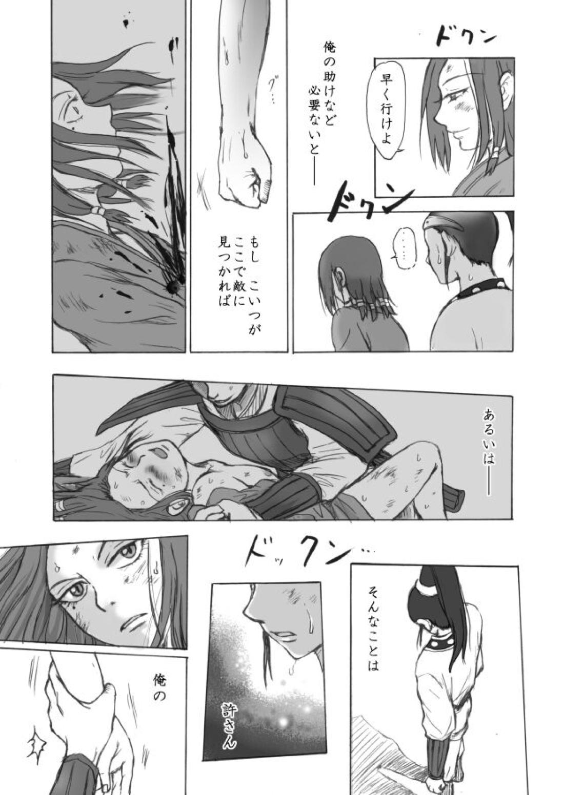 相聞歌（前編）【キングダム/賁恬】 page 34