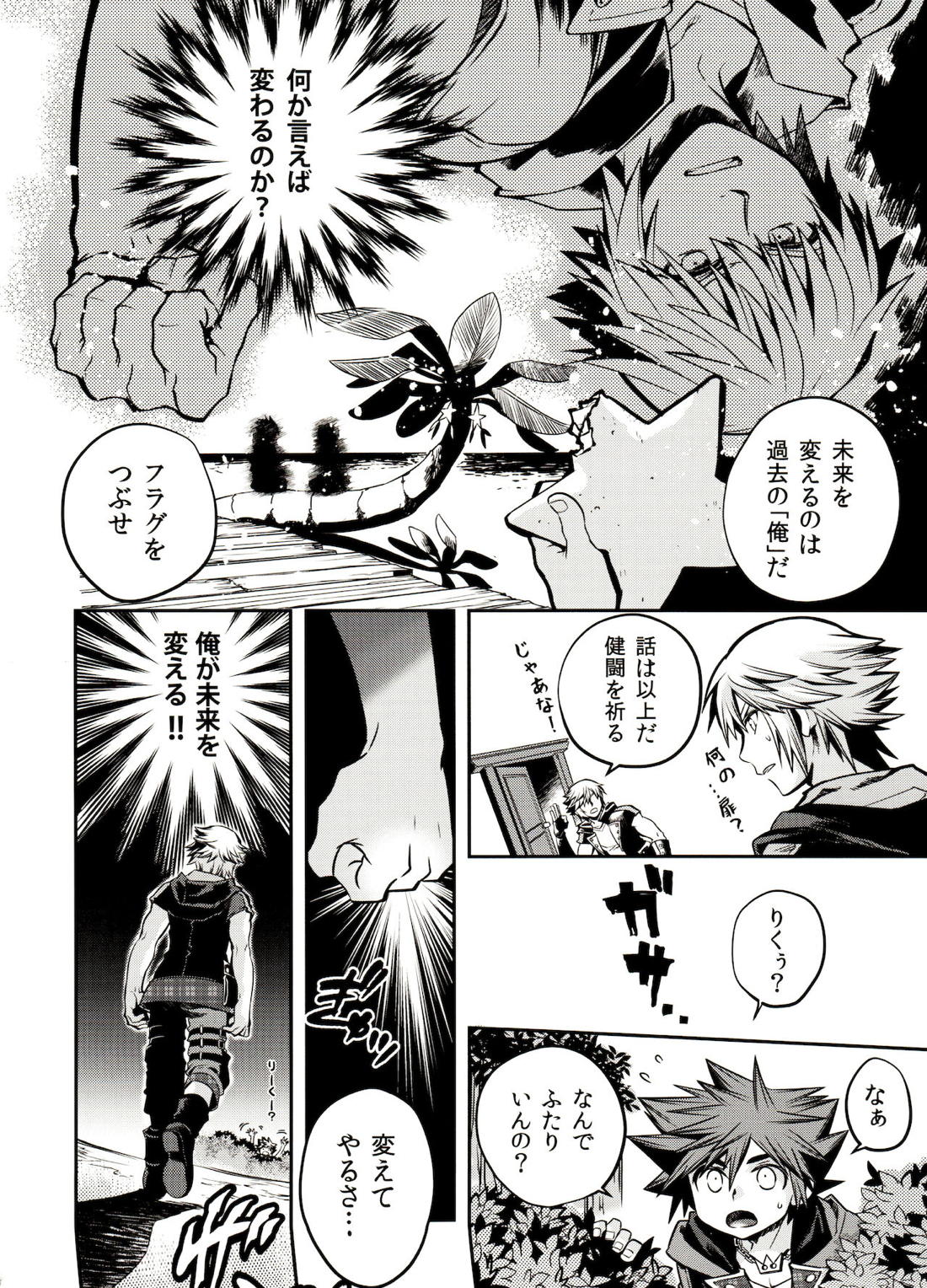 空という病【キングダムハーツ/陸空】 page 11