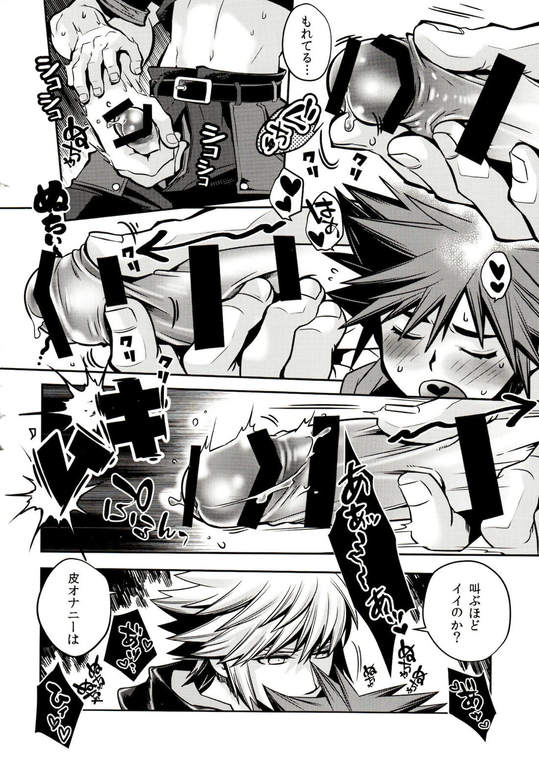 空という病【キングダムハーツ/陸空】 page 17