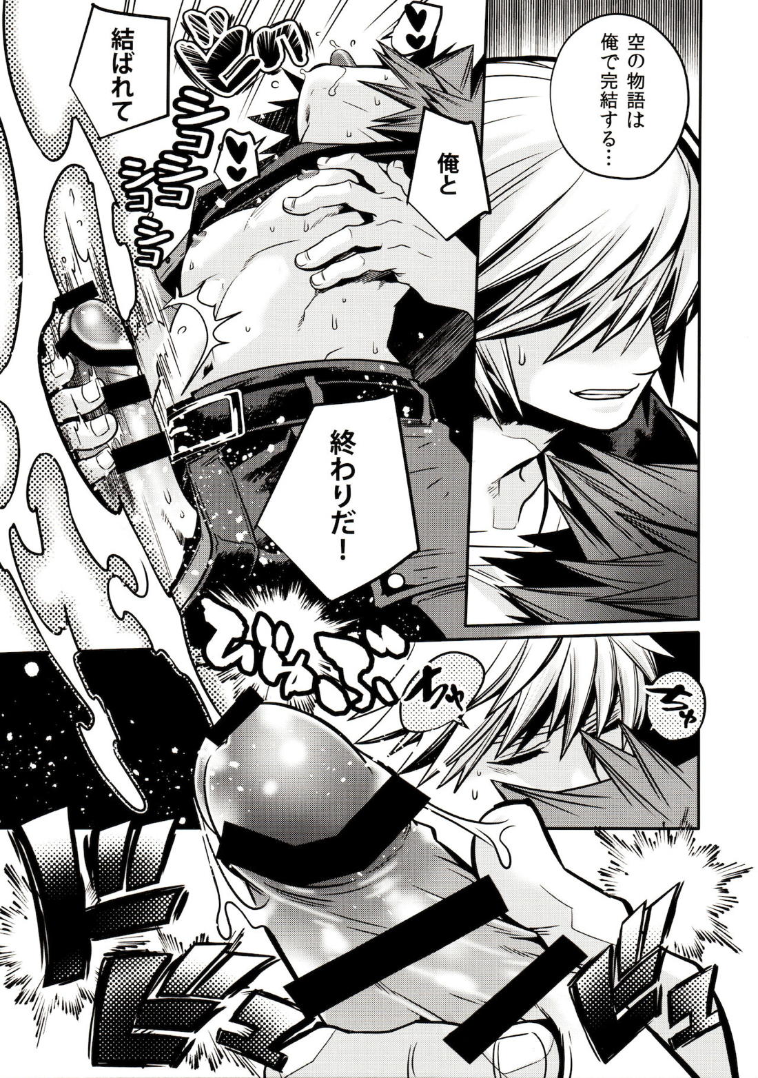 空という病【キングダムハーツ/陸空】 page 20