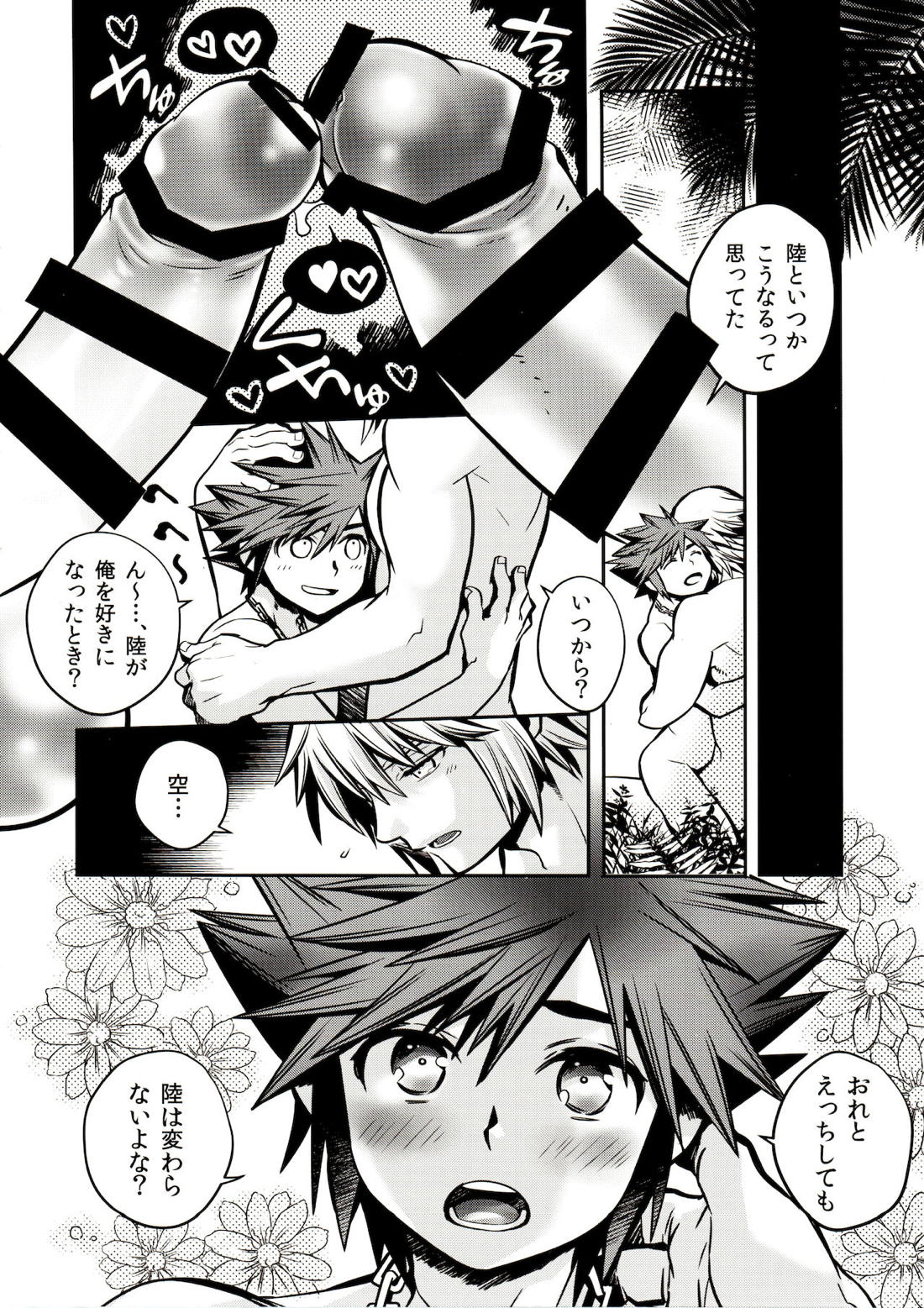 空という病【キングダムハーツ/陸空】 page 21