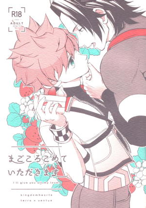 Recommended BL manga "まごころこめていただきます【キングダムハーツ/寺弁】" cover image