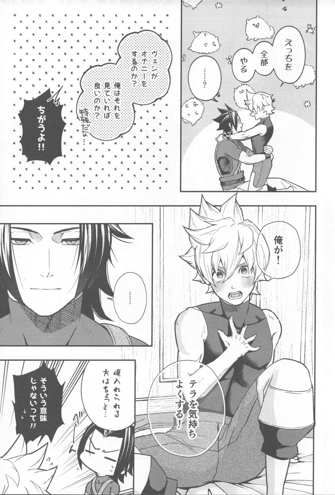 まごころこめていただきます【キングダムハーツ/寺弁】 page 11