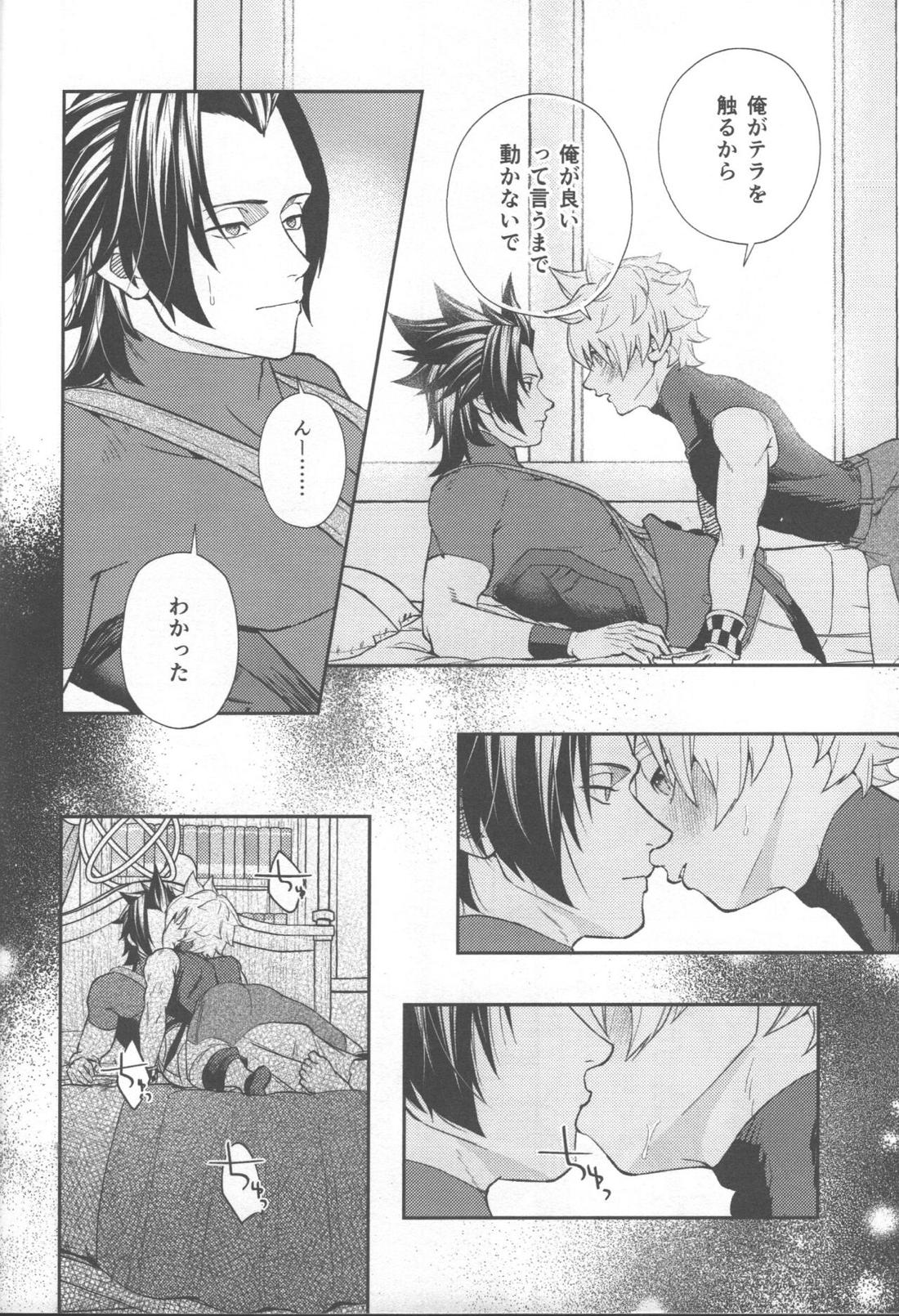 まごころこめていただきます【キングダムハーツ/寺弁】 page 12