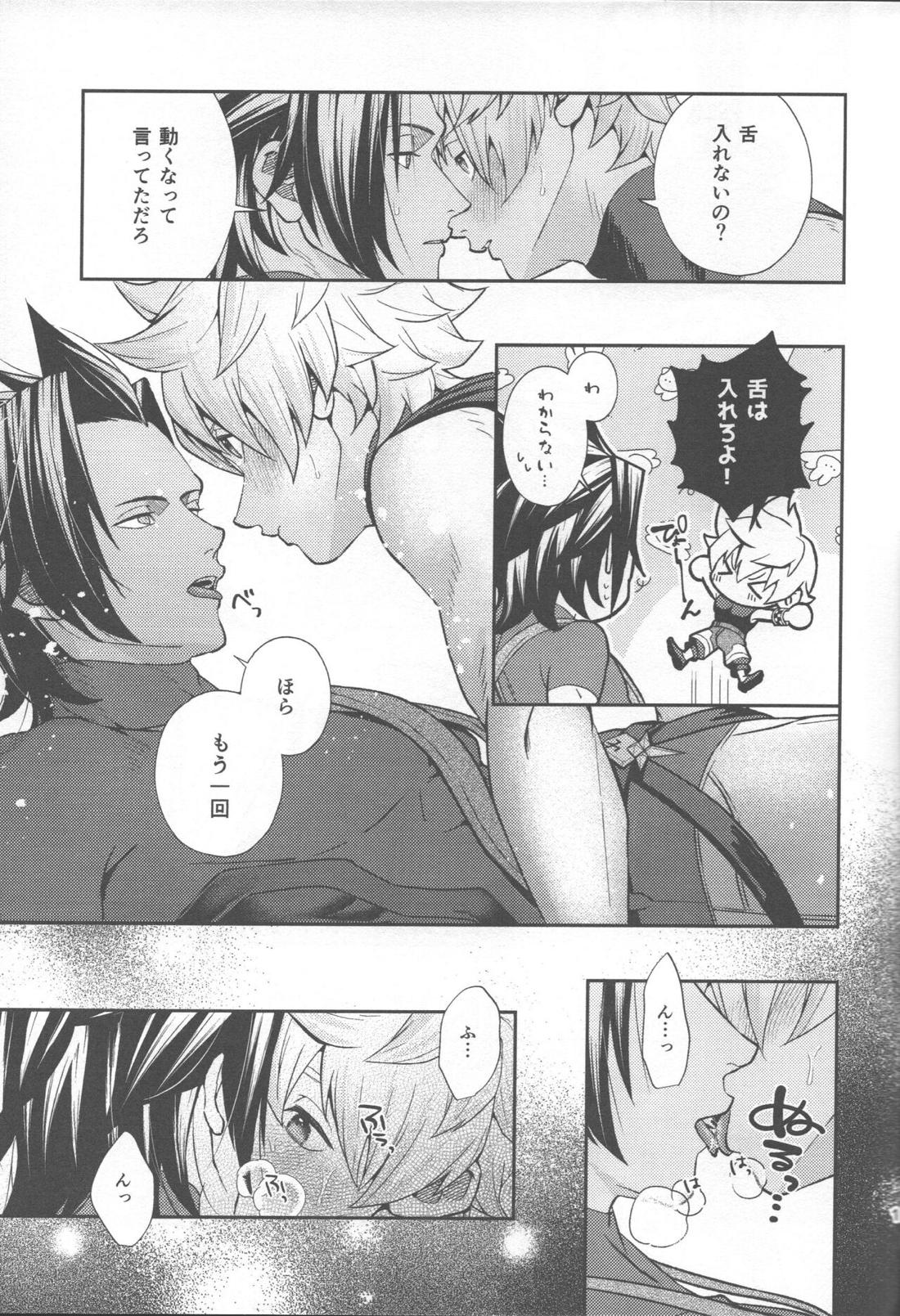 まごころこめていただきます【キングダムハーツ/寺弁】 page 13