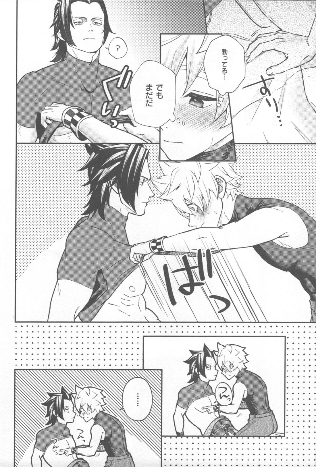 まごころこめていただきます【キングダムハーツ/寺弁】 page 14