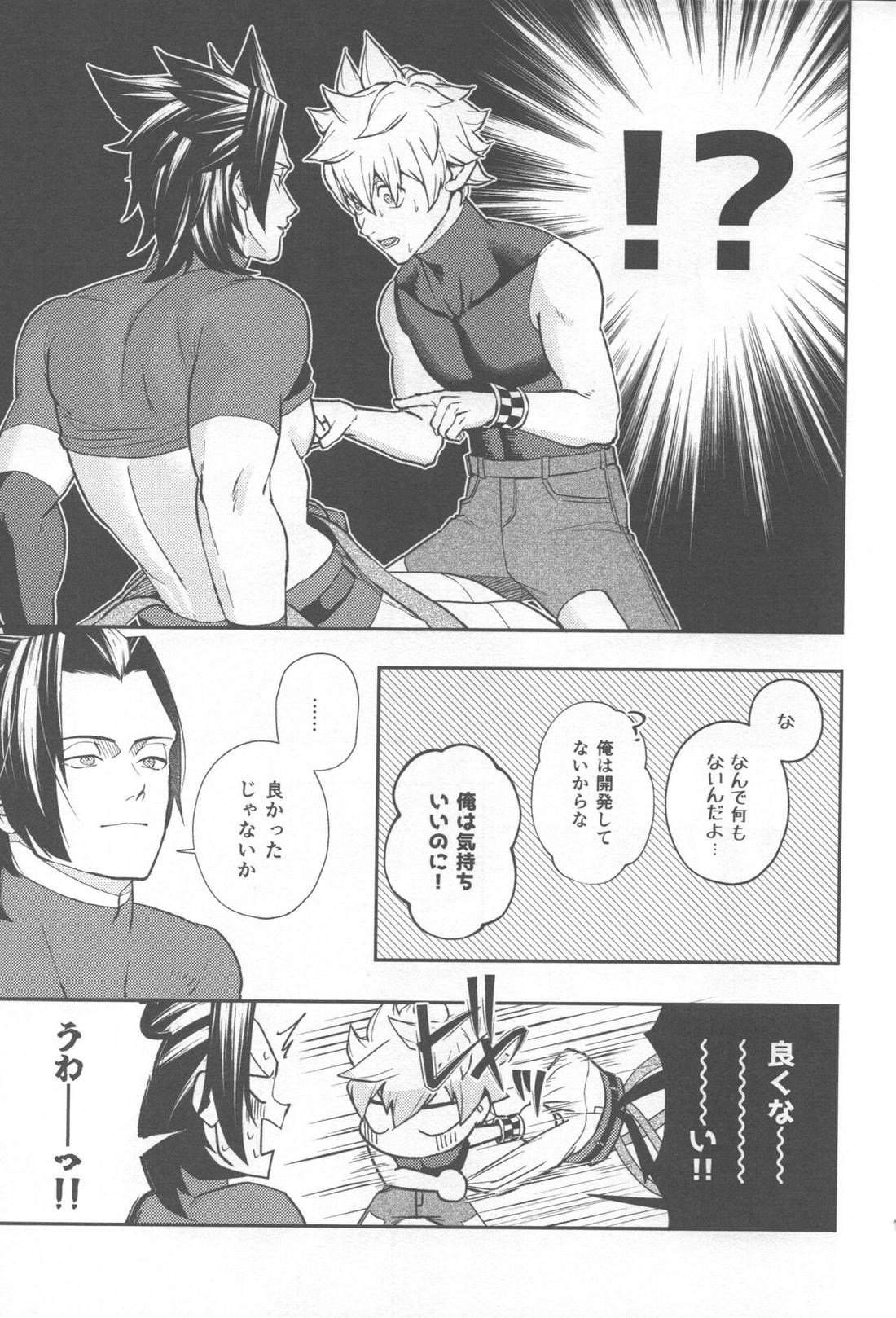 まごころこめていただきます【キングダムハーツ/寺弁】 page 15
