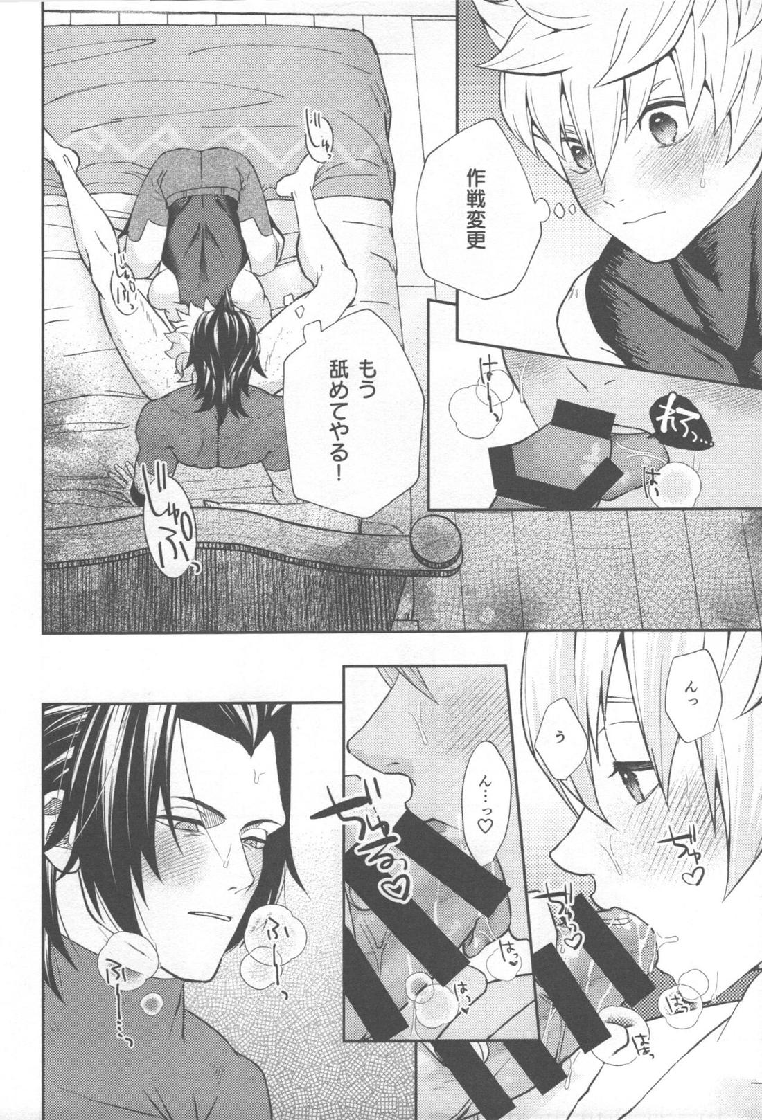 まごころこめていただきます【キングダムハーツ/寺弁】 page 16