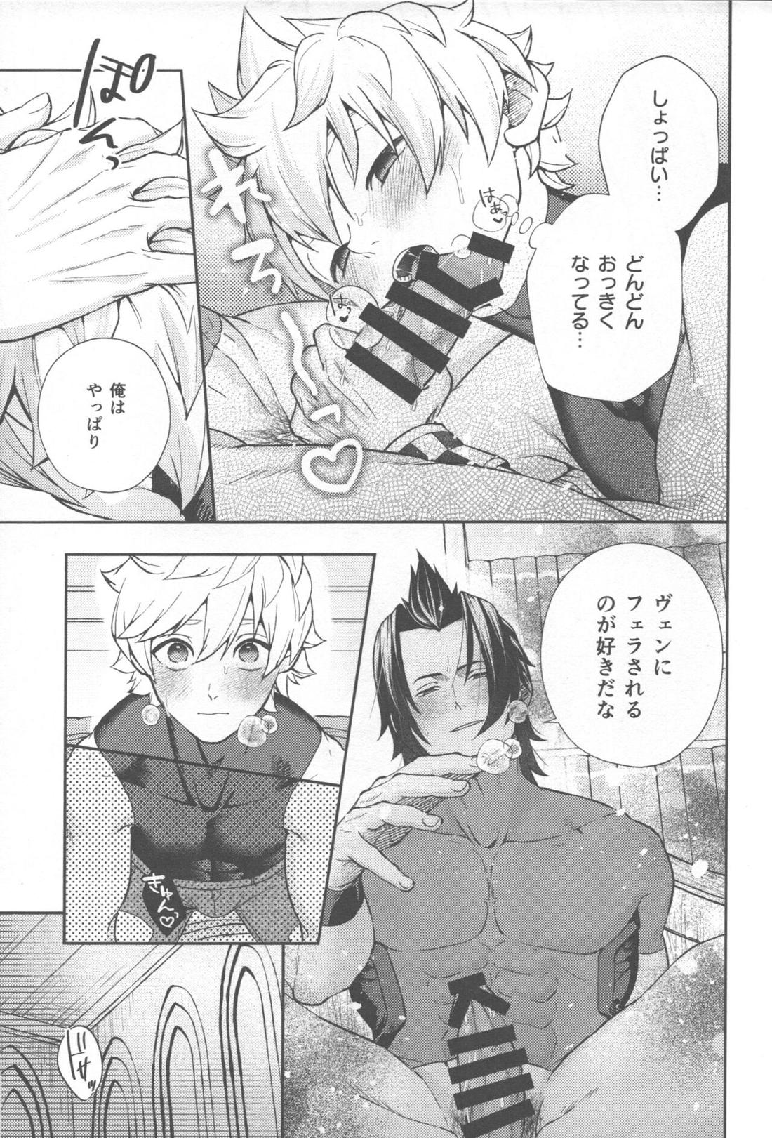 まごころこめていただきます【キングダムハーツ/寺弁】 page 17