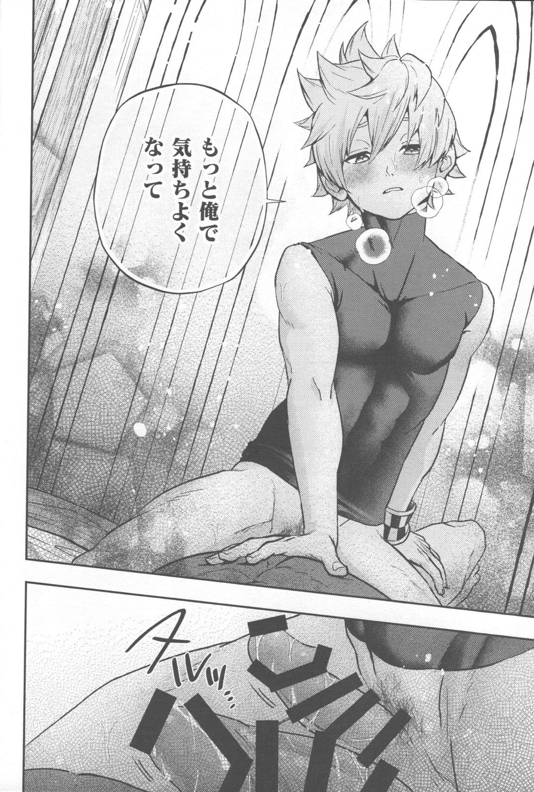 まごころこめていただきます【キングダムハーツ/寺弁】 page 18