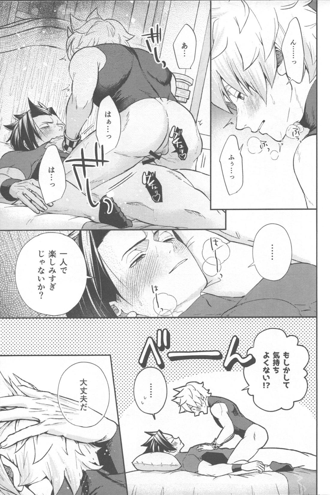 まごころこめていただきます【キングダムハーツ/寺弁】 page 19