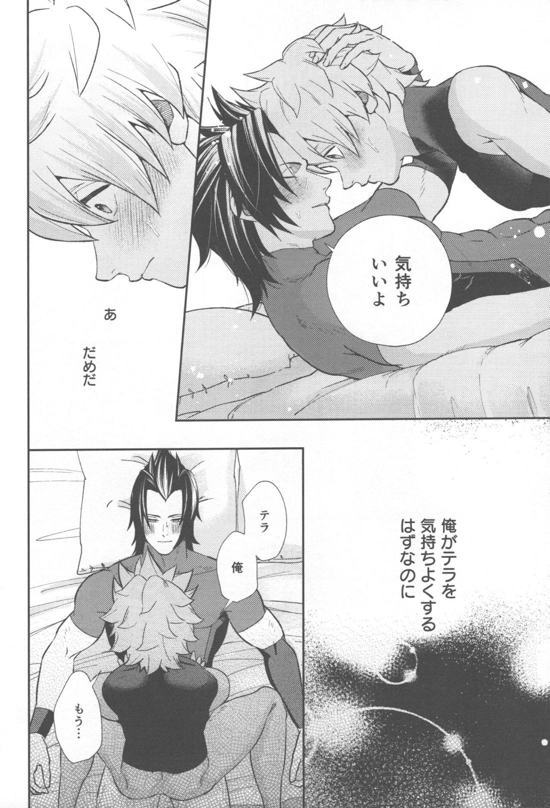 まごころこめていただきます【キングダムハーツ/寺弁】 page 20