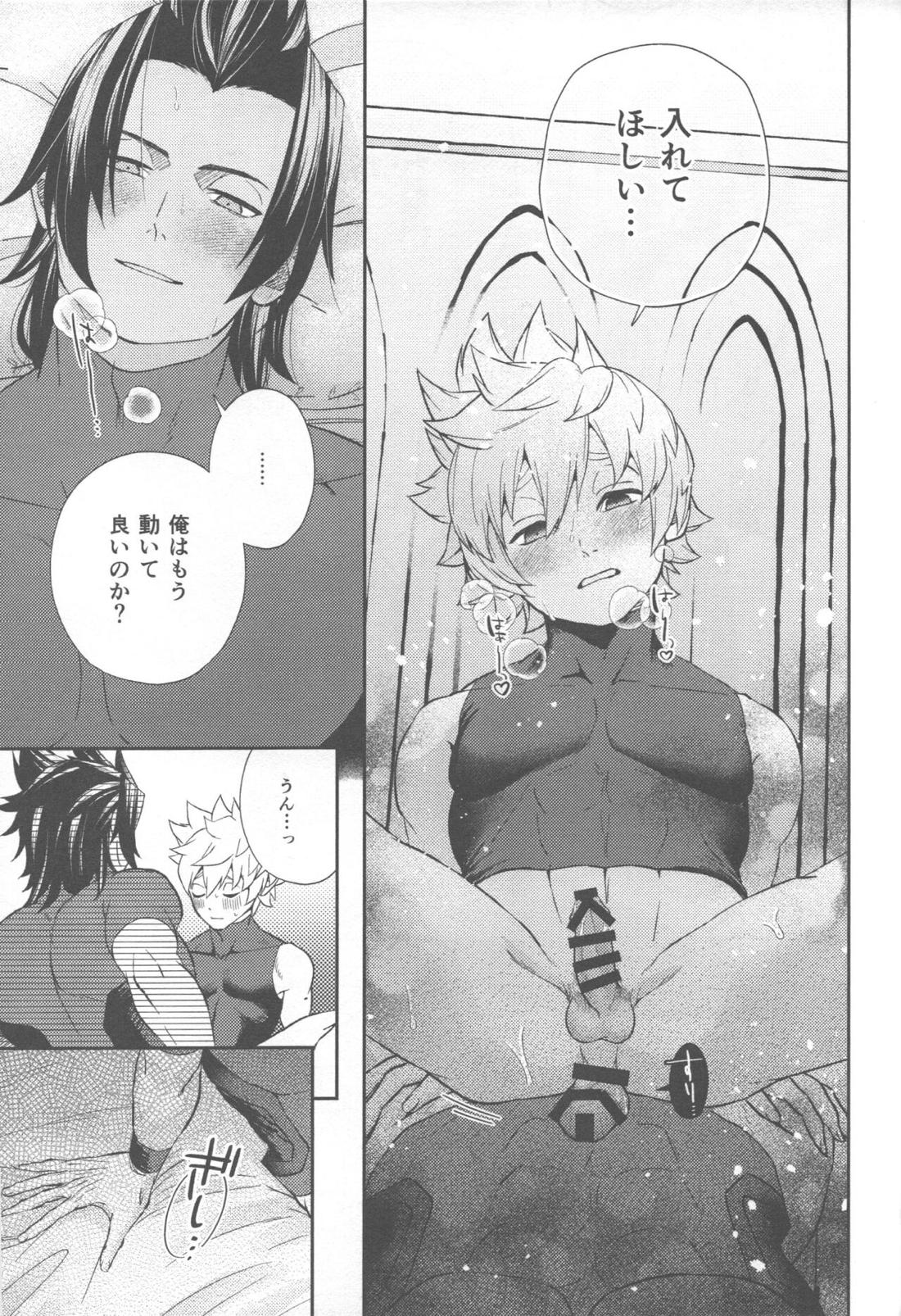 まごころこめていただきます【キングダムハーツ/寺弁】 page 21