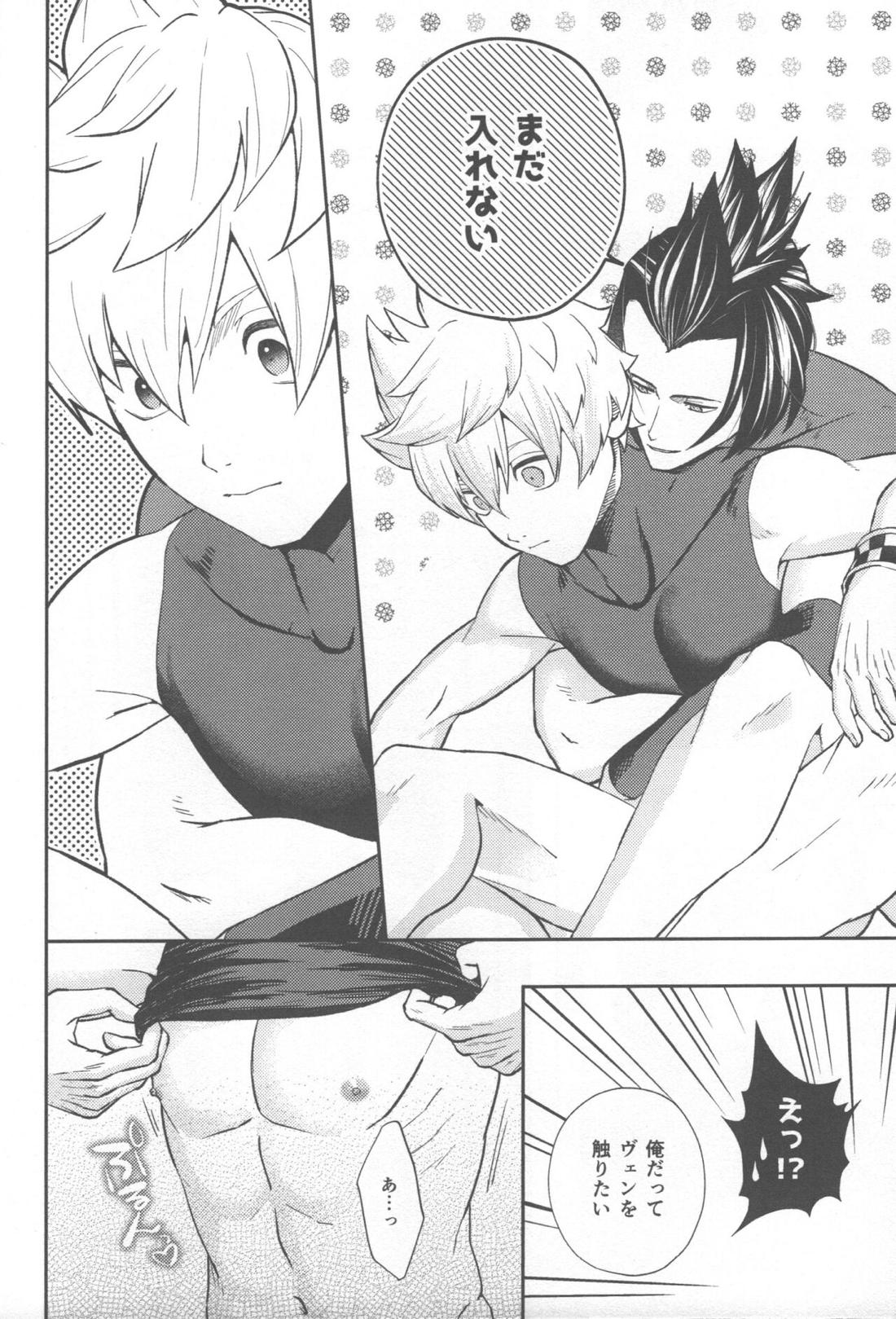 まごころこめていただきます【キングダムハーツ/寺弁】 page 22