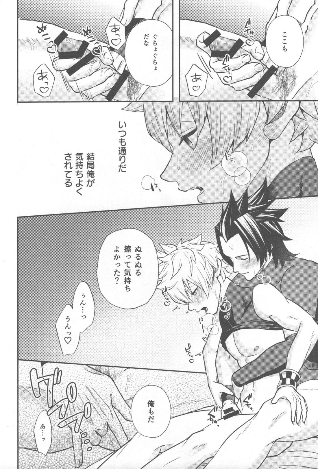 まごころこめていただきます【キングダムハーツ/寺弁】 page 24