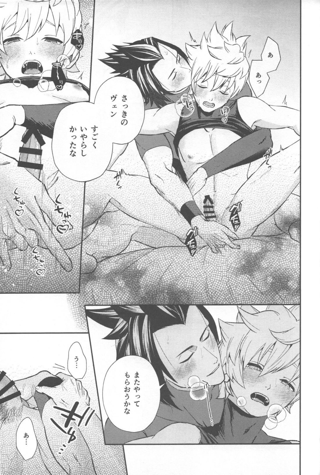 まごころこめていただきます【キングダムハーツ/寺弁】 page 25