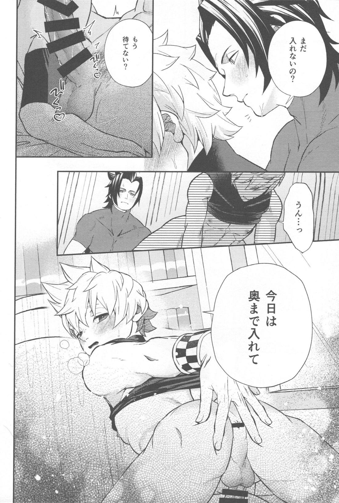 まごころこめていただきます【キングダムハーツ/寺弁】 page 26