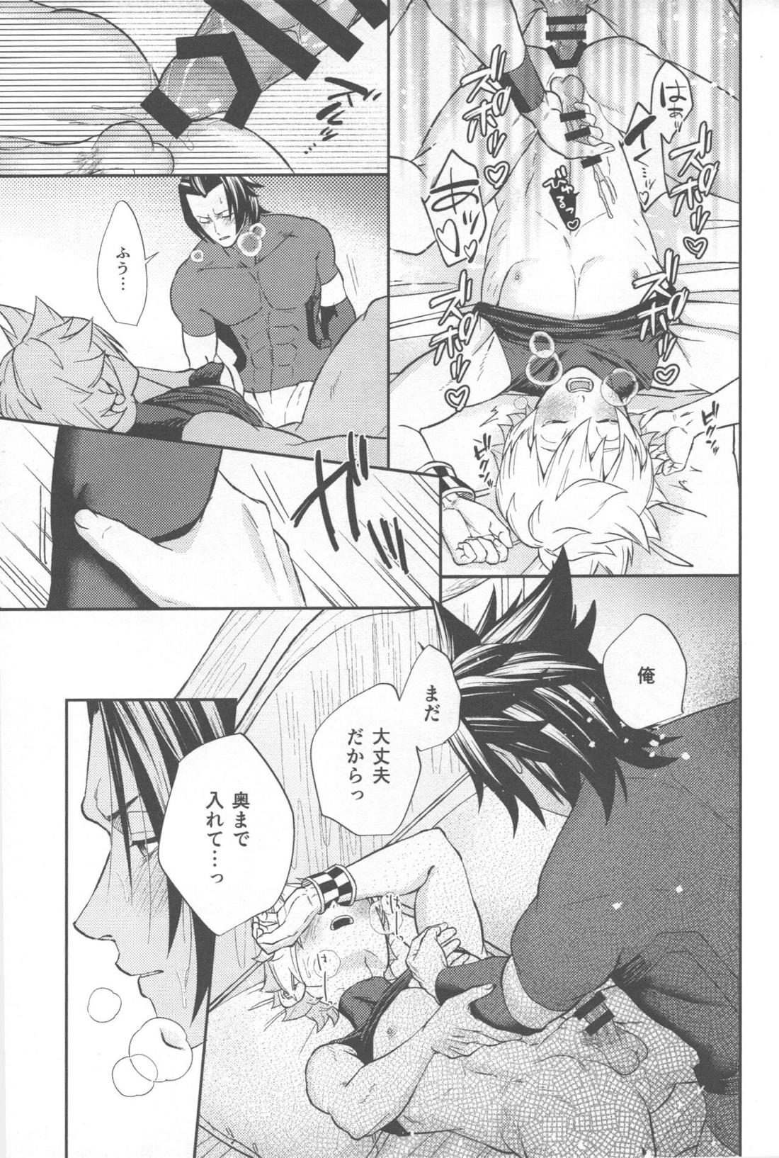 まごころこめていただきます【キングダムハーツ/寺弁】 page 31