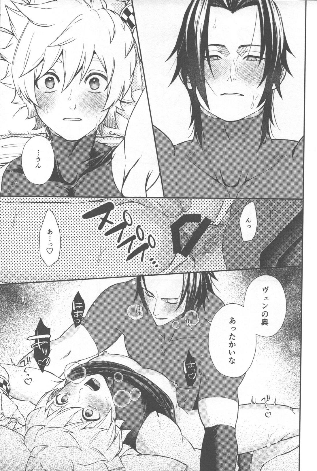 まごころこめていただきます【キングダムハーツ/寺弁】 page 33