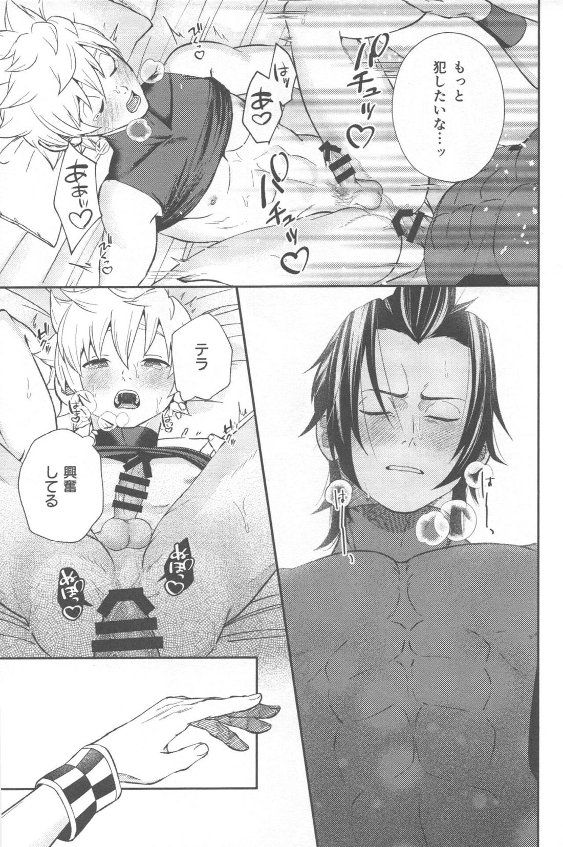 まごころこめていただきます【キングダムハーツ/寺弁】 page 35