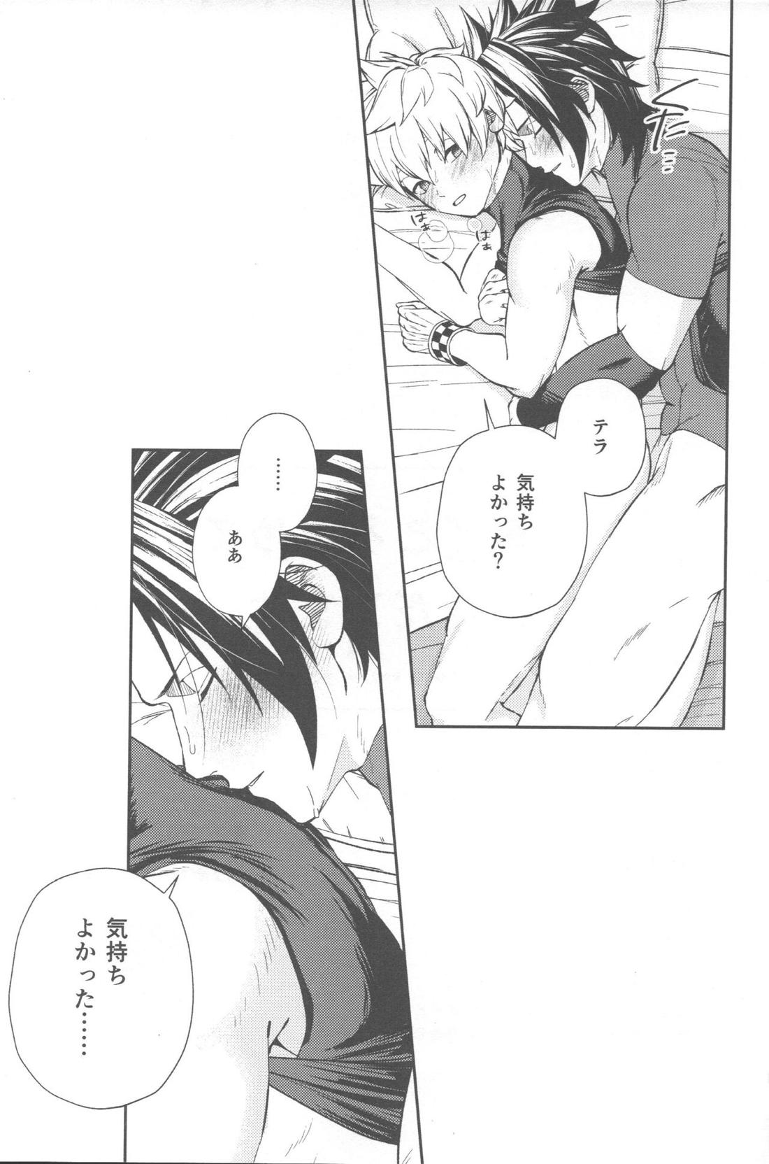 まごころこめていただきます【キングダムハーツ/寺弁】 page 39