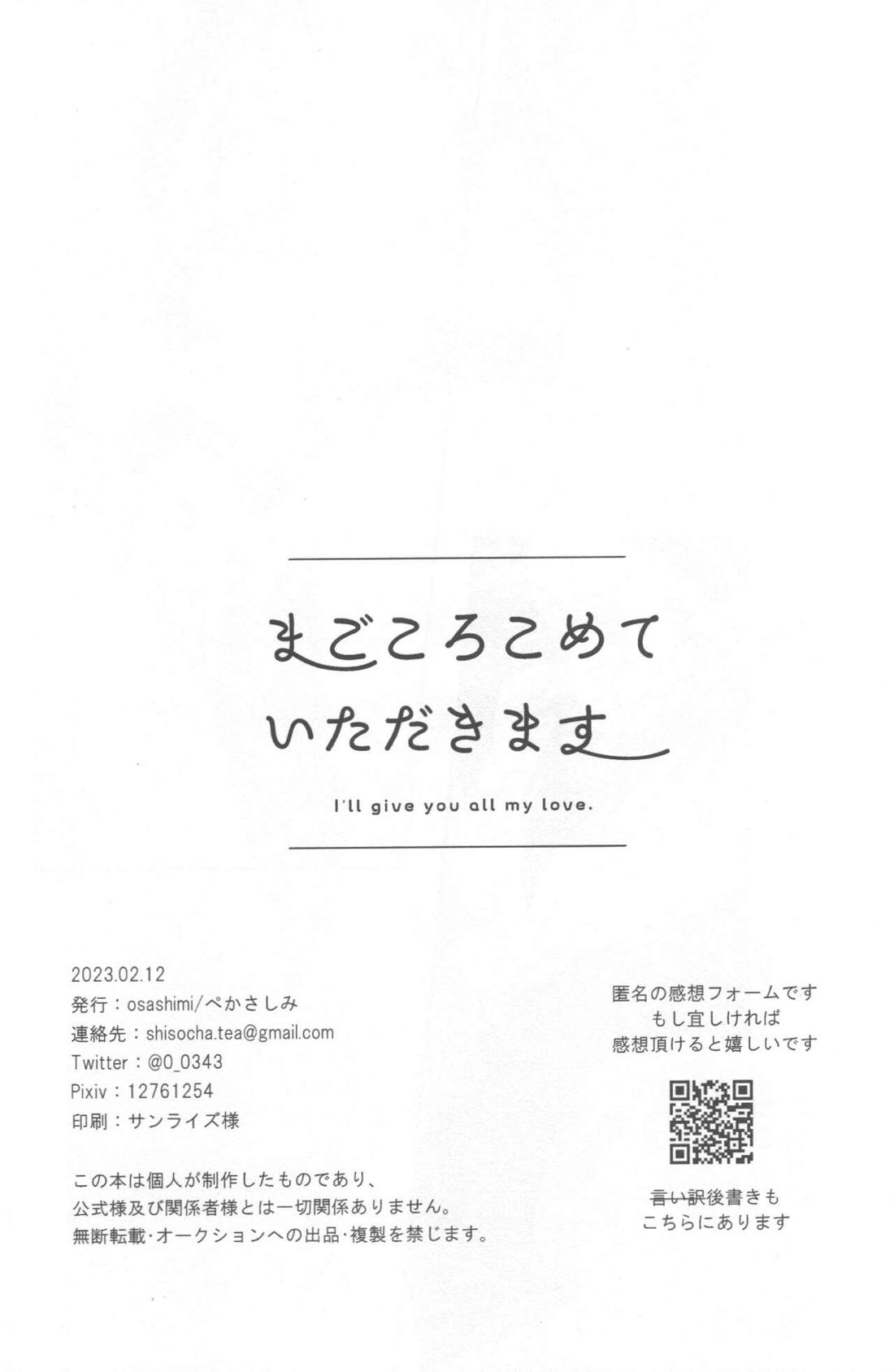 まごころこめていただきます【キングダムハーツ/寺弁】 page 40