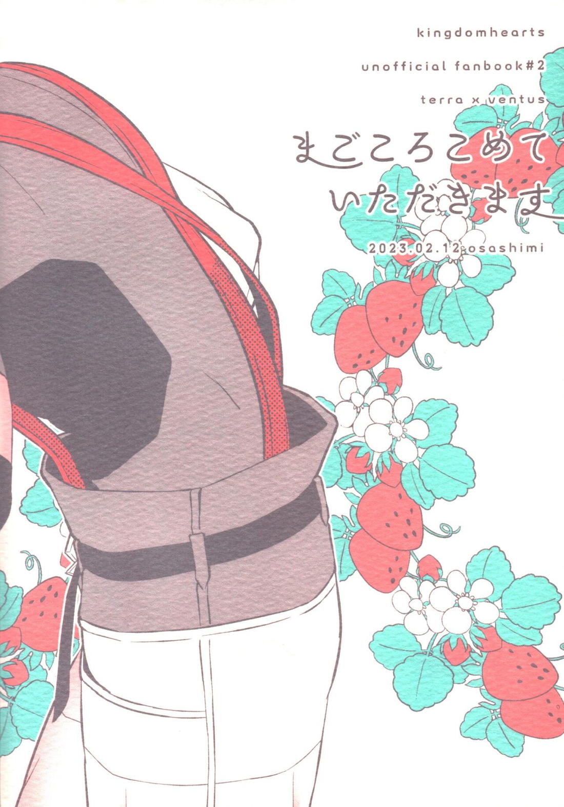 まごころこめていただきます【キングダムハーツ/寺弁】 page 41