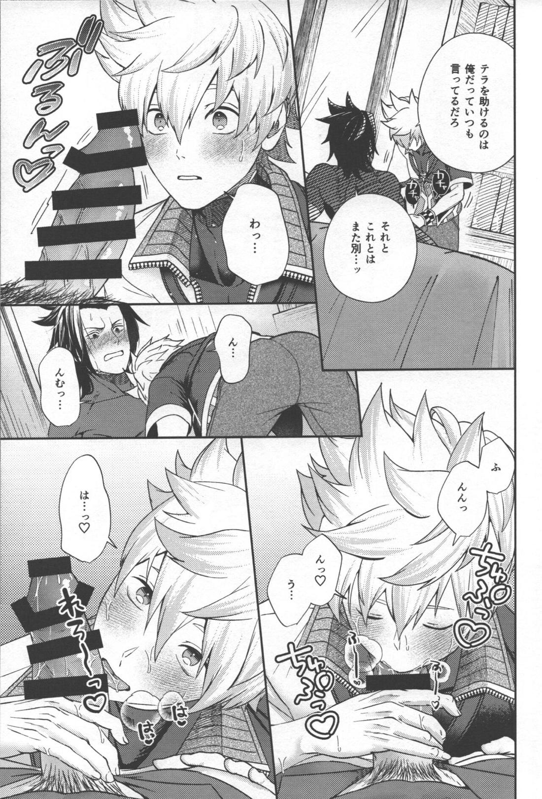 怪しい壺を買え!【キングダムハーツ/寺弁】 page 11