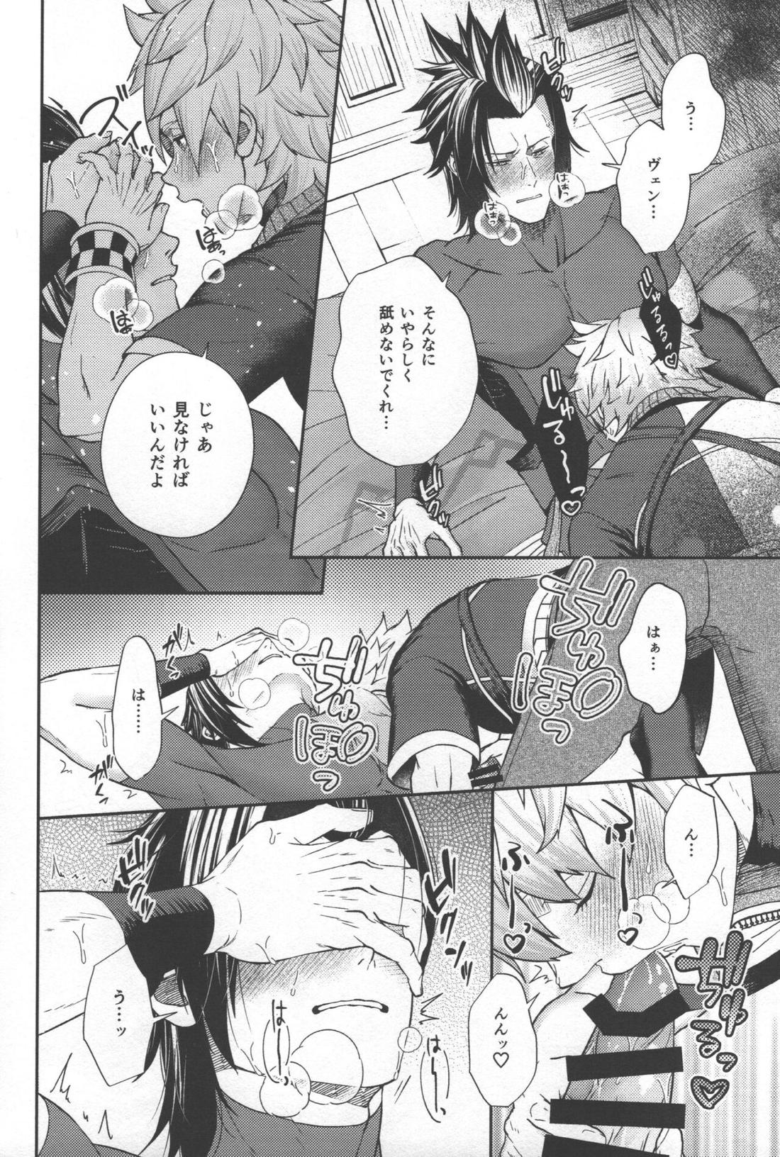 怪しい壺を買え!【キングダムハーツ/寺弁】 page 12
