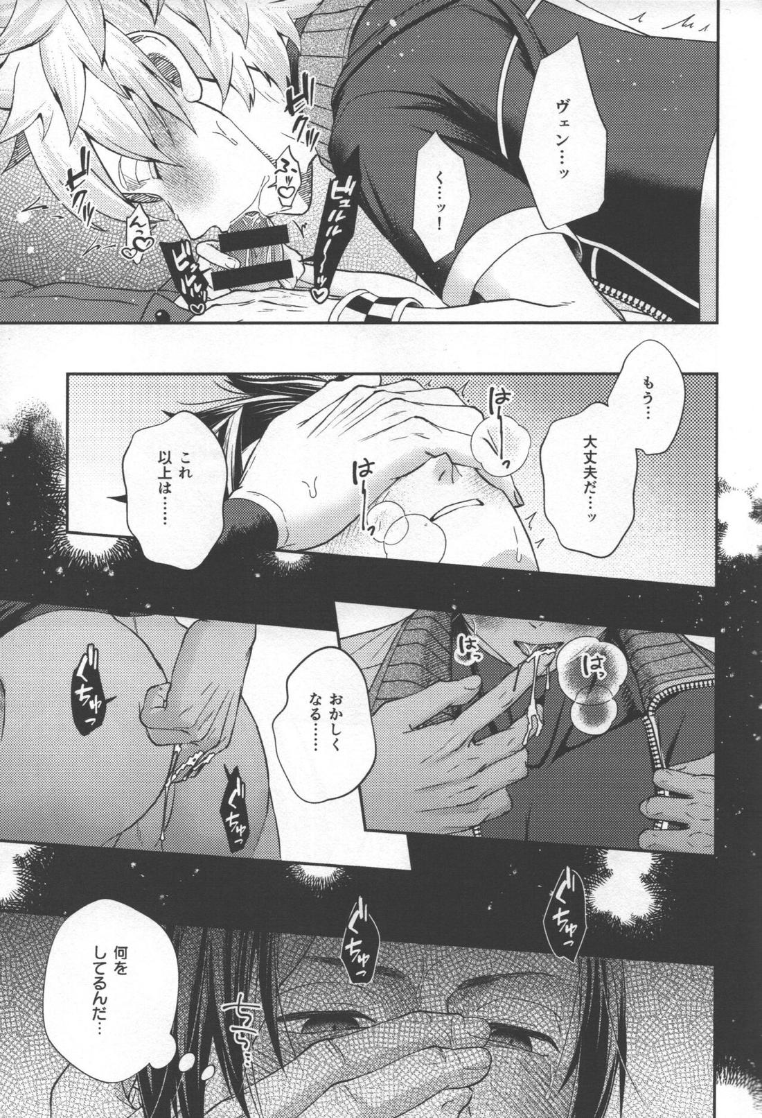 怪しい壺を買え!【キングダムハーツ/寺弁】 page 13