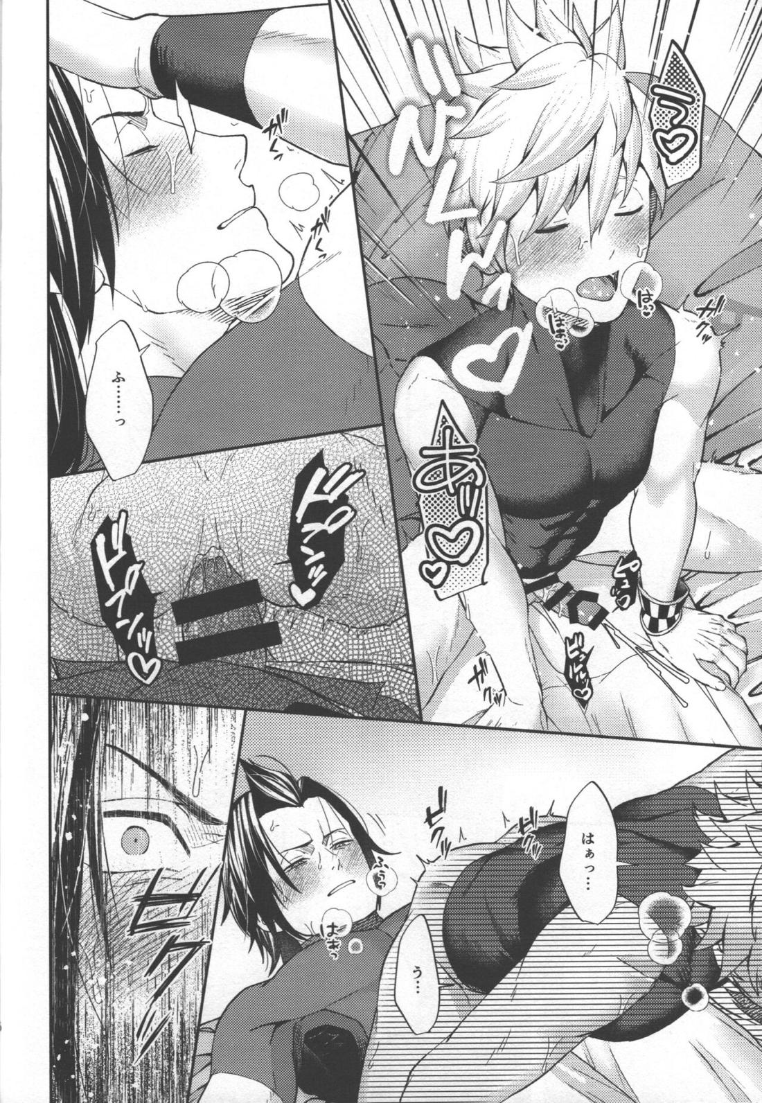 怪しい壺を買え!【キングダムハーツ/寺弁】 page 16