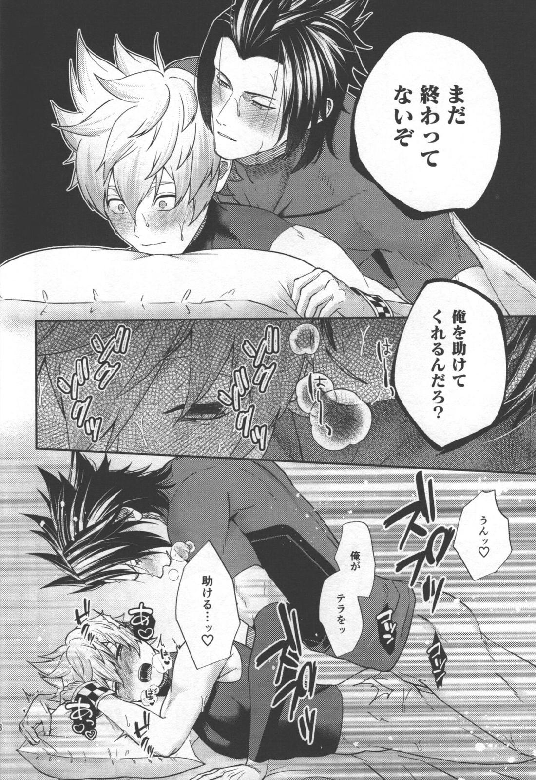 怪しい壺を買え!【キングダムハーツ/寺弁】 page 18