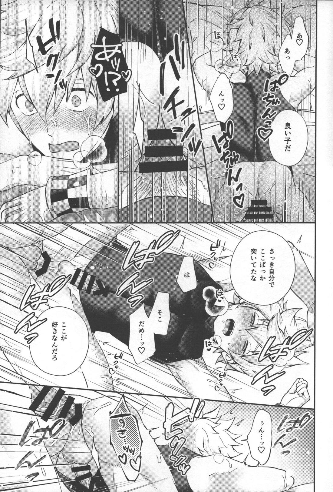 怪しい壺を買え!【キングダムハーツ/寺弁】 page 19