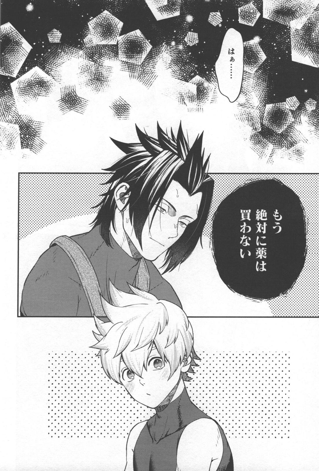 怪しい壺を買え!【キングダムハーツ/寺弁】 page 22