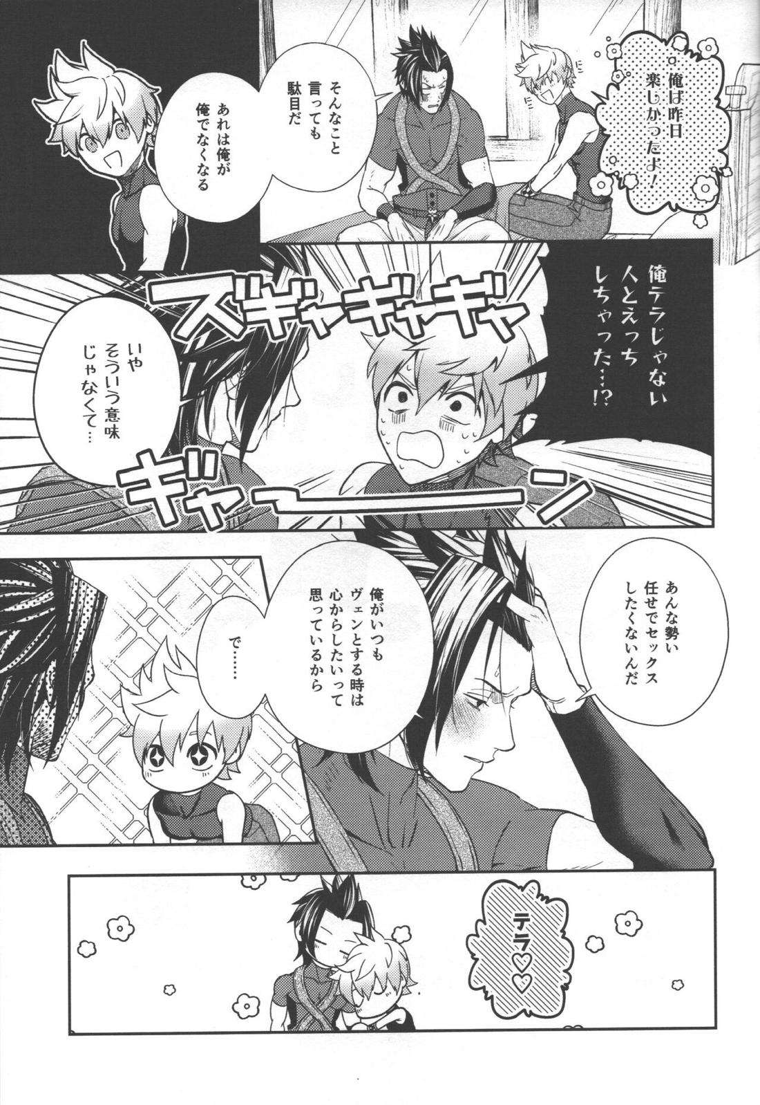 怪しい壺を買え!【キングダムハーツ/寺弁】 page 23