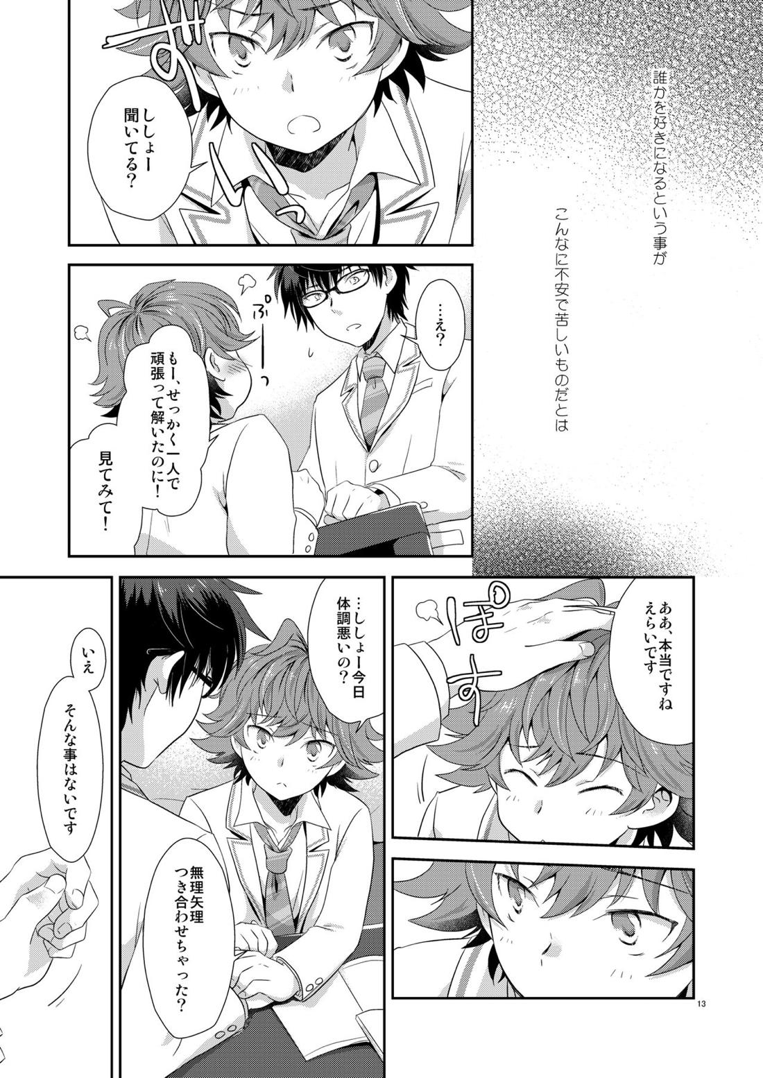 恋愛以上交際未満【キズナストライカー!/レイりん】 page 12