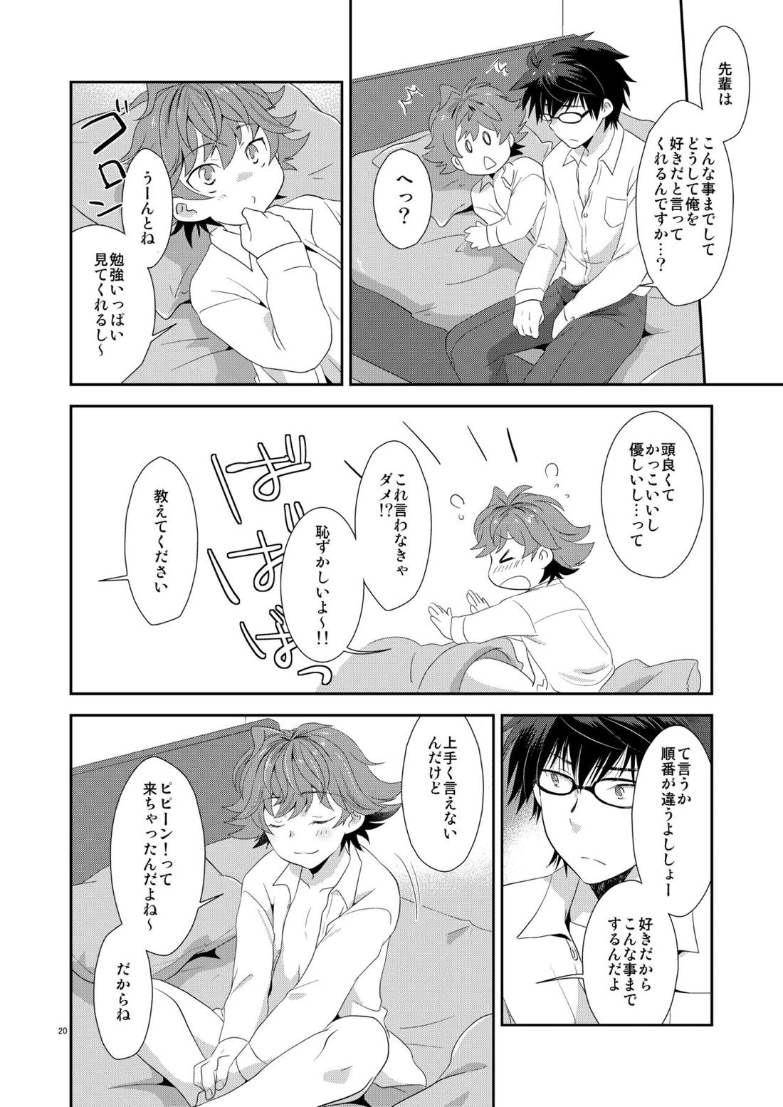 恋愛以上交際未満【キズナストライカー!/レイりん】 page 19
