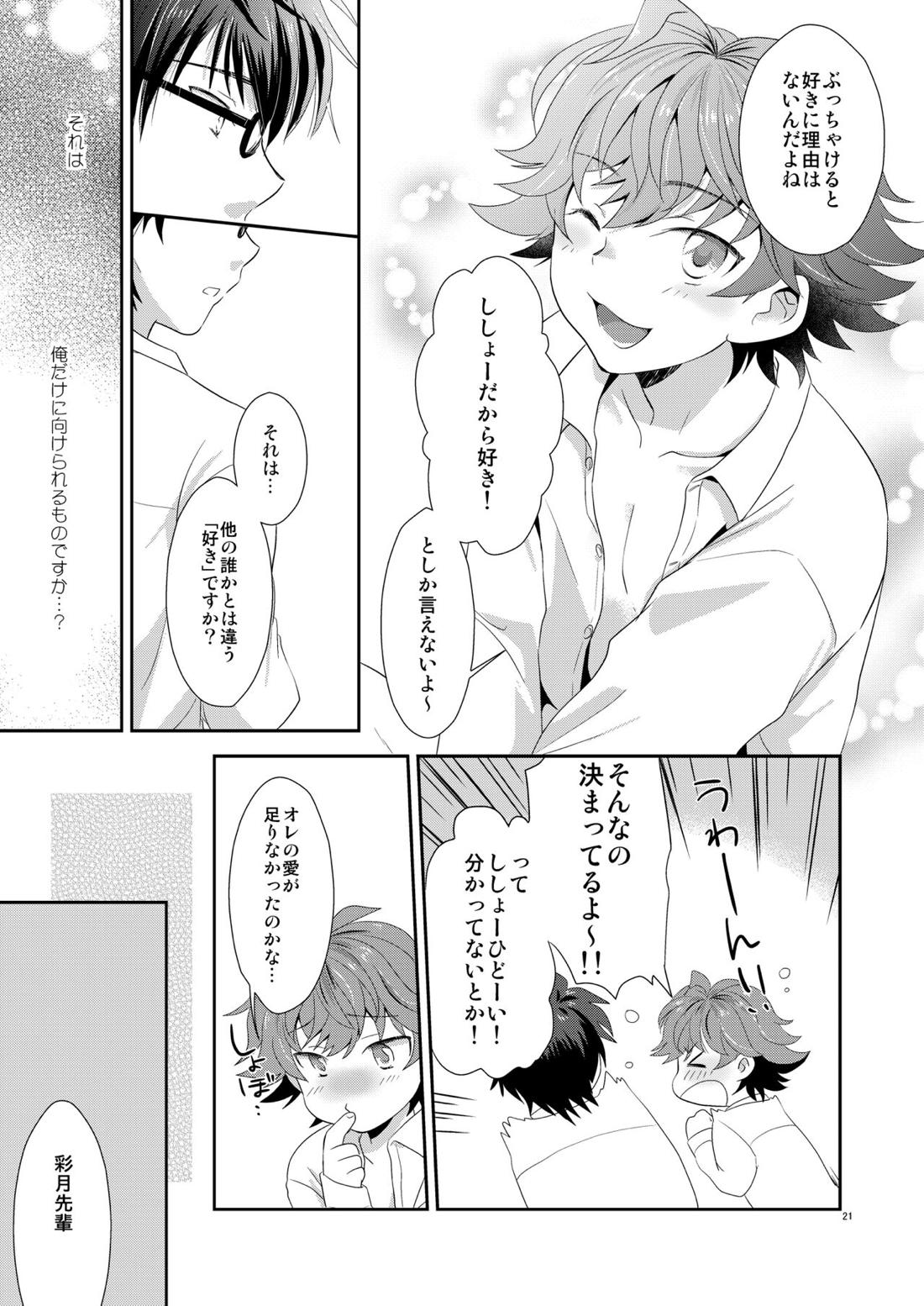 恋愛以上交際未満【キズナストライカー!/レイりん】 page 20