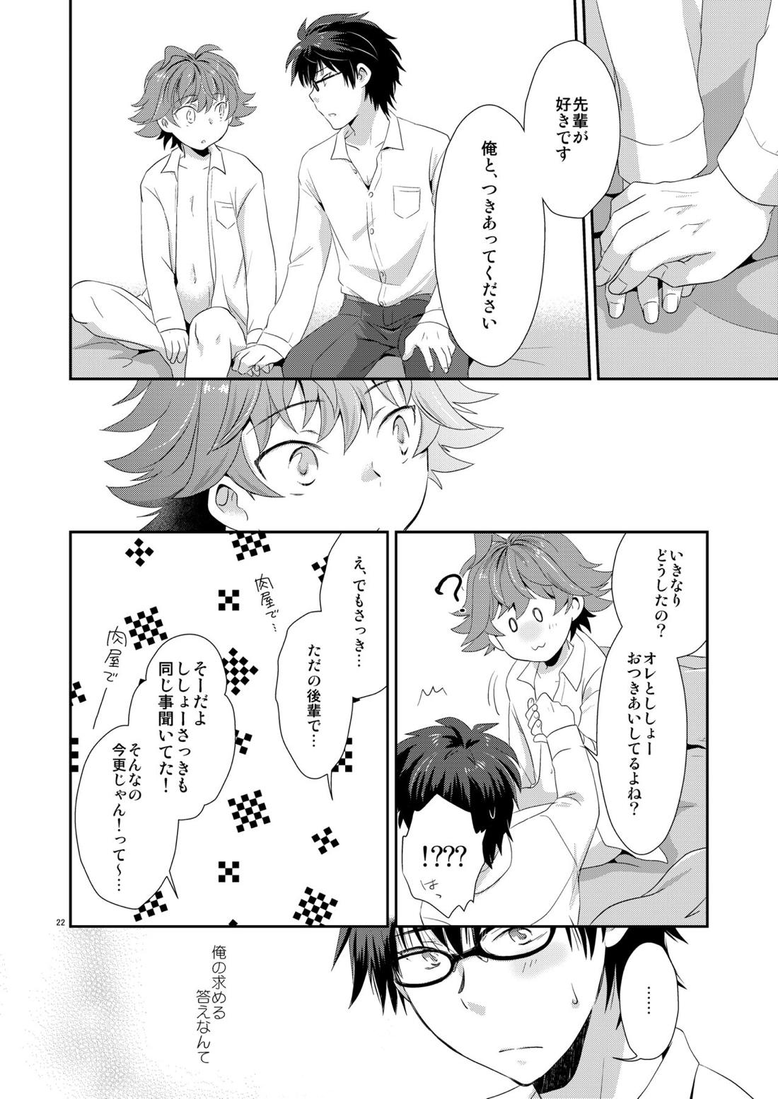 恋愛以上交際未満【キズナストライカー!/レイりん】 page 21