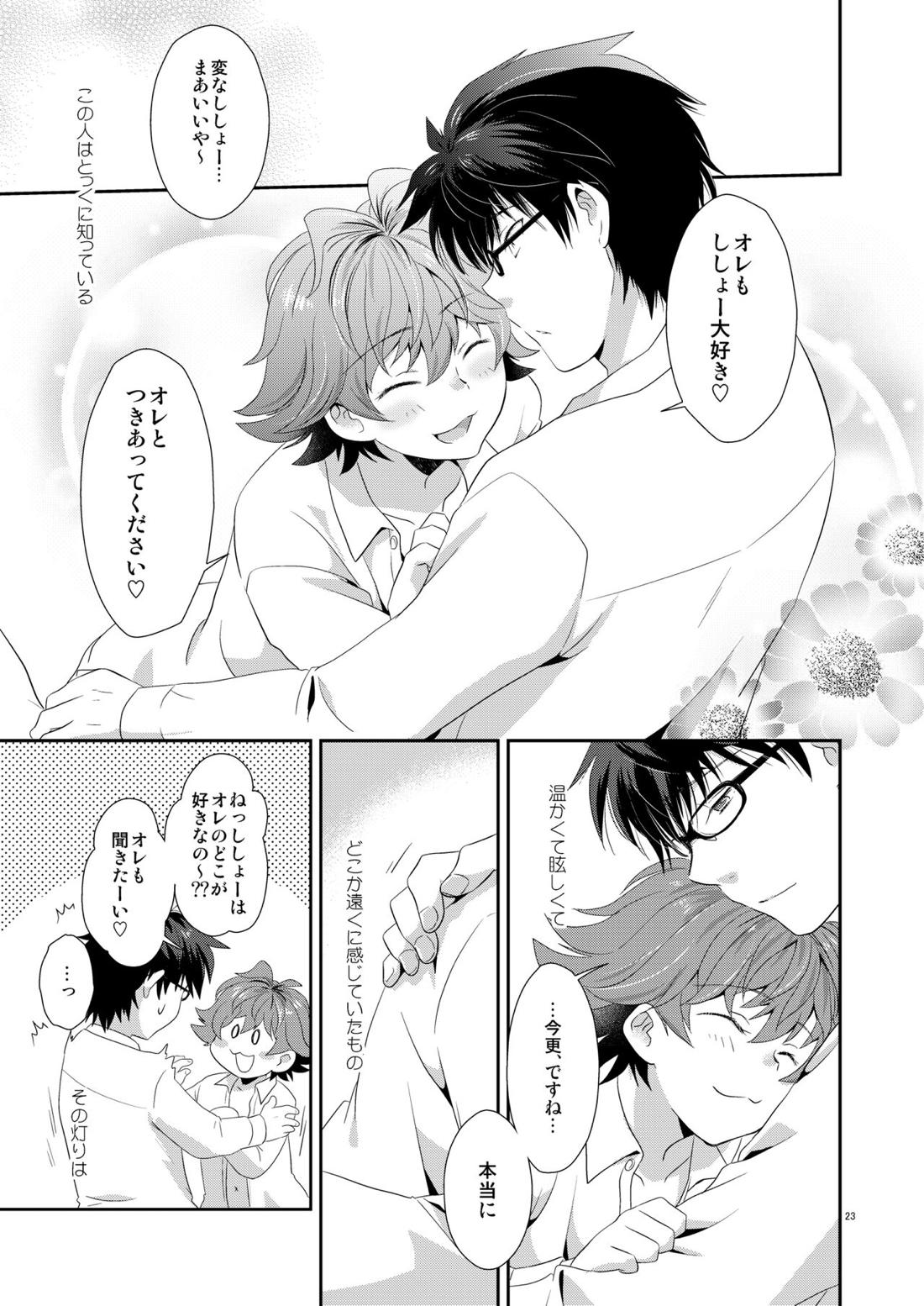 恋愛以上交際未満【キズナストライカー!/レイりん】 page 22