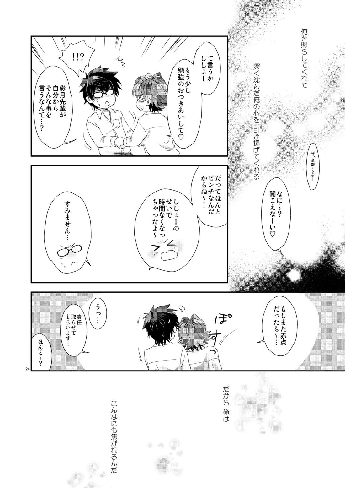 恋愛以上交際未満【キズナストライカー!/レイりん】 page 23