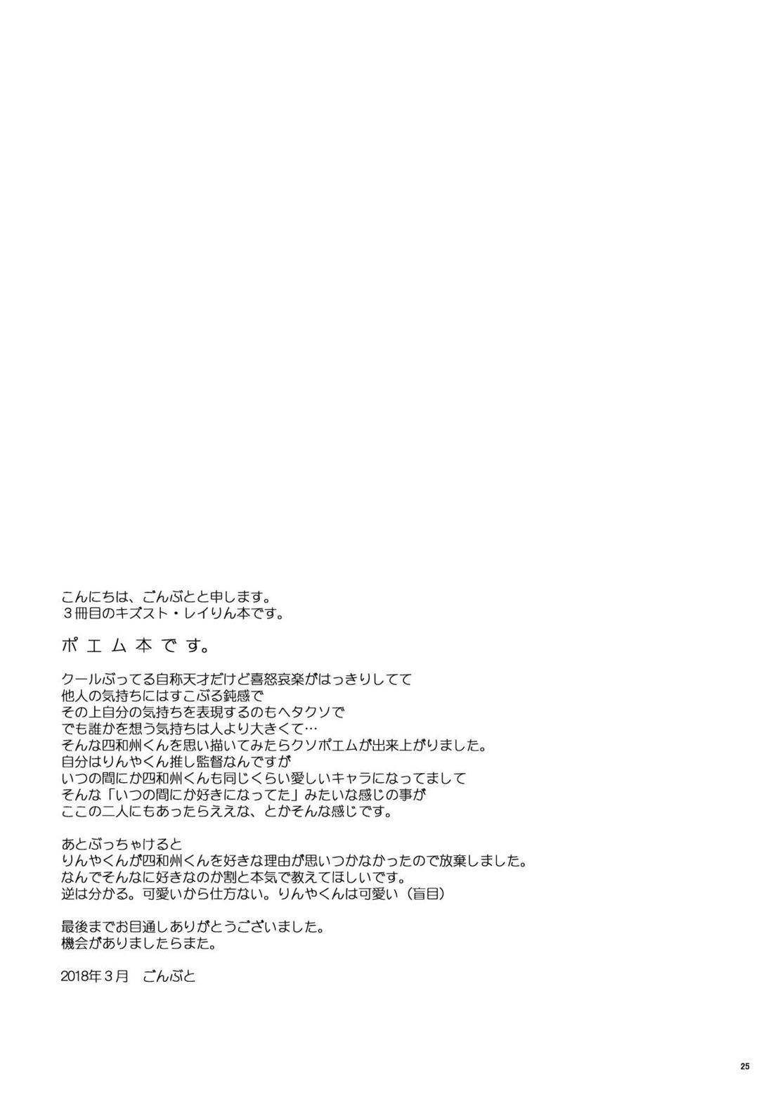 恋愛以上交際未満【キズナストライカー!/レイりん】 page 24