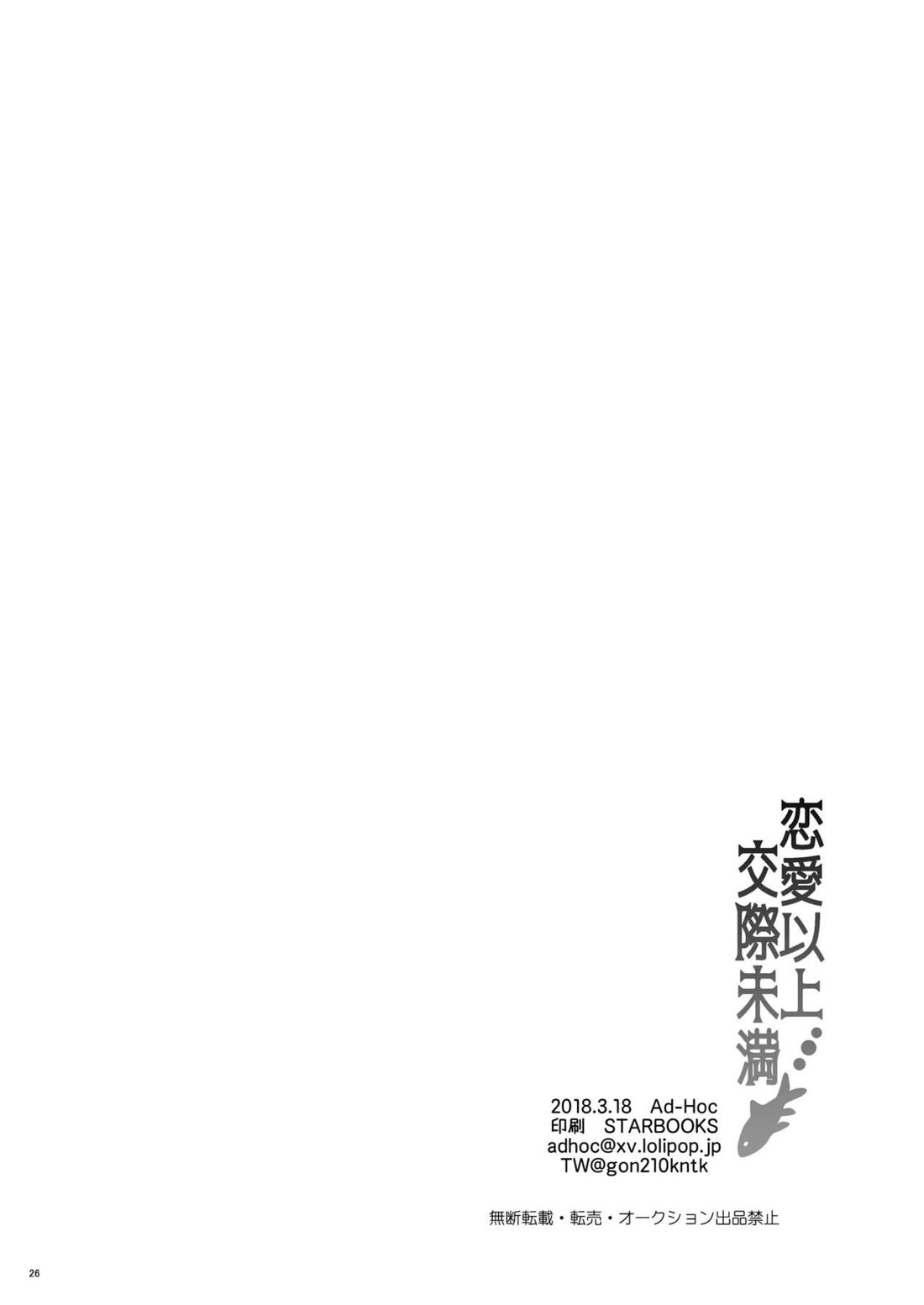 恋愛以上交際未満【キズナストライカー!/レイりん】 page 25