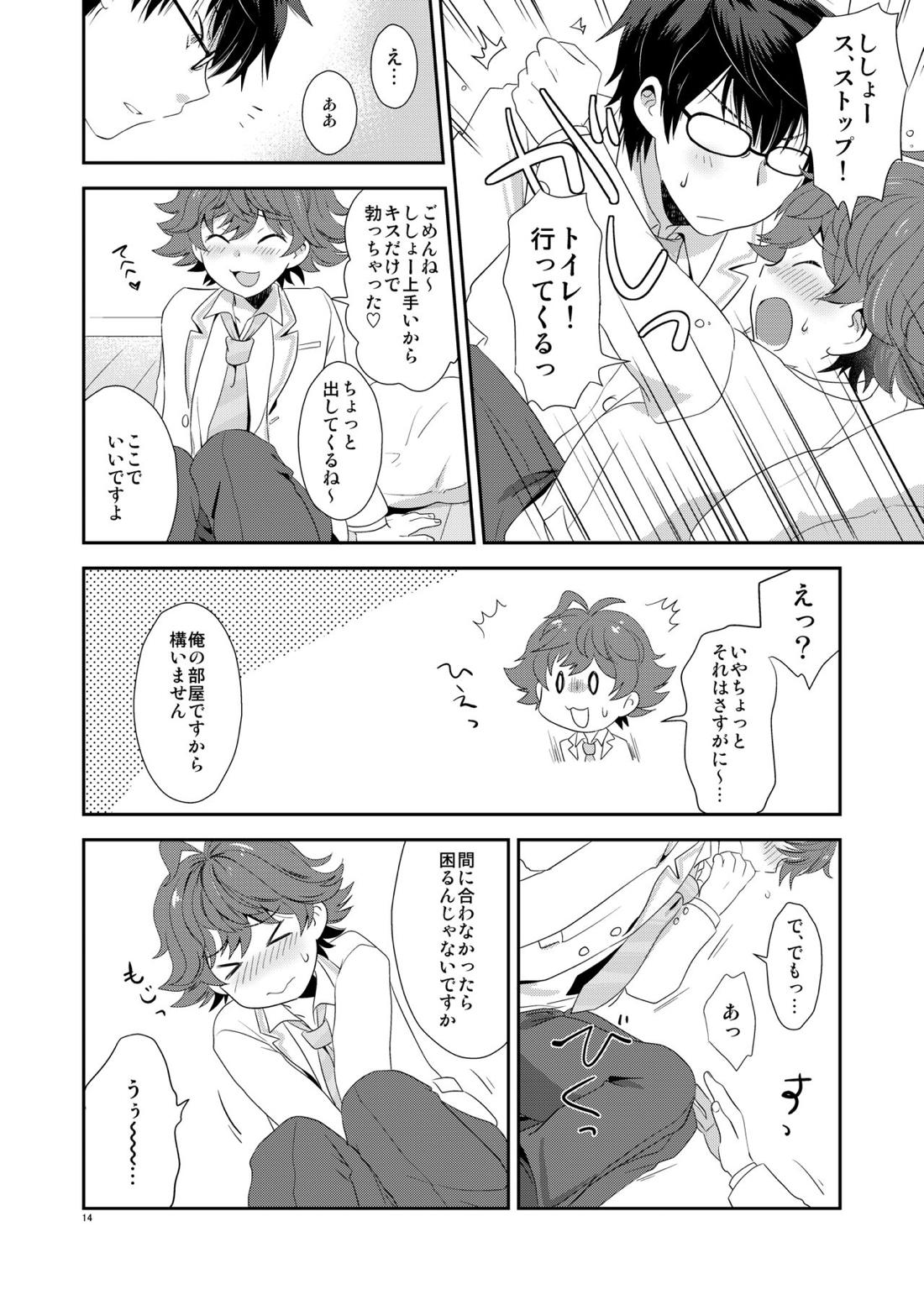 ししょー、いっしょにvvしよっ【キズナストライカー!/レイりん】 page 13
