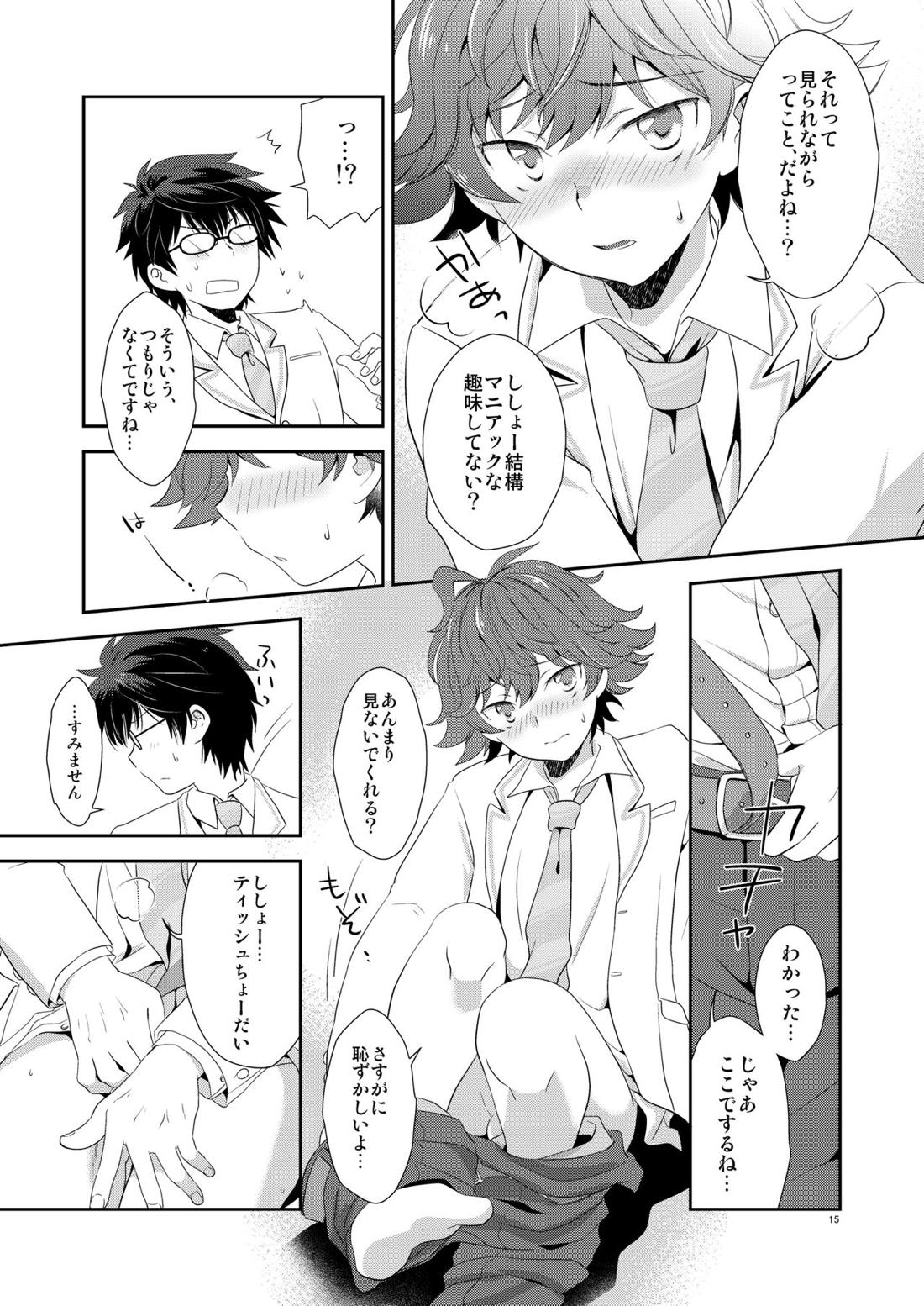 ししょー、いっしょにvvしよっ【キズナストライカー!/レイりん】 page 14