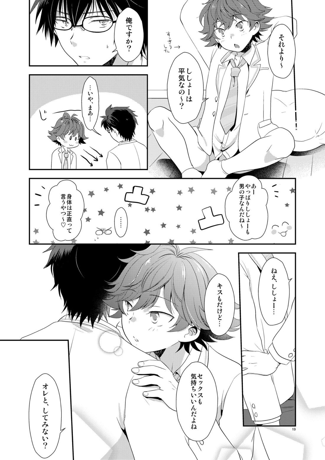 ししょー、いっしょにvvしよっ【キズナストライカー!/レイりん】 page 18