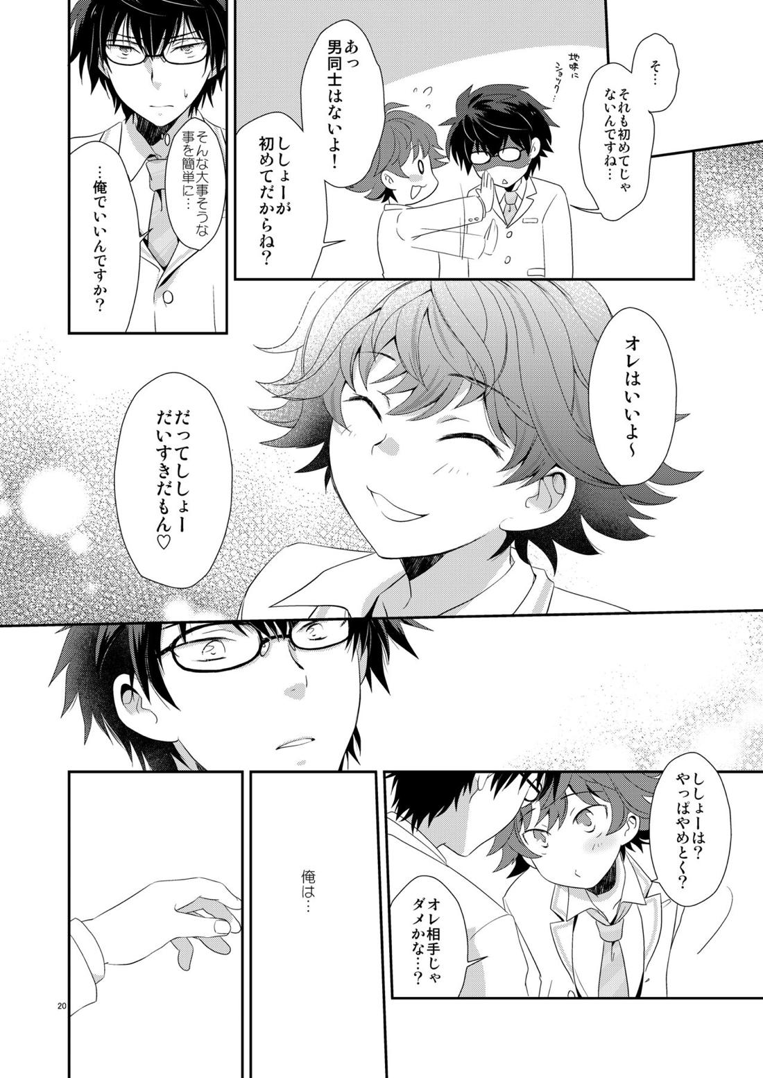 ししょー、いっしょにvvしよっ【キズナストライカー!/レイりん】 page 19