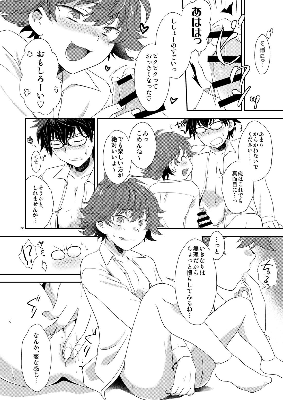 ししょー、いっしょにvvしよっ【キズナストライカー!/レイりん】 page 21
